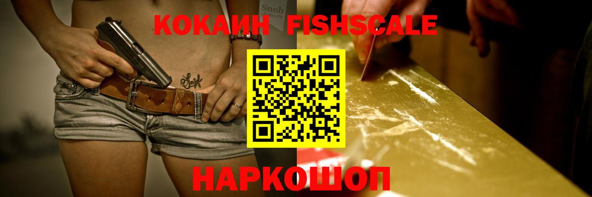 Полевской  Cocaine 98%  Вход с VPN  COCAIN Fish Scale 