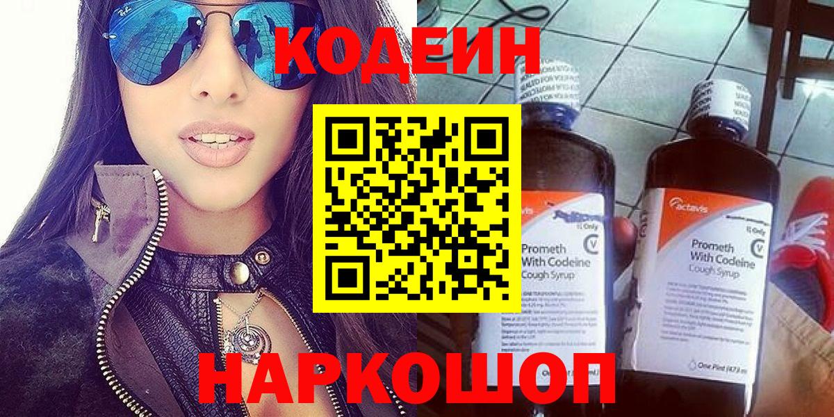 Полевской  Кодеиновый сироп Lean Purple Drank  Вход с VPN 