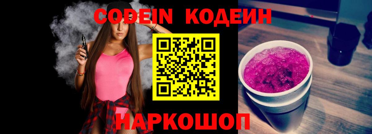 Codein Purple Drank Полевской