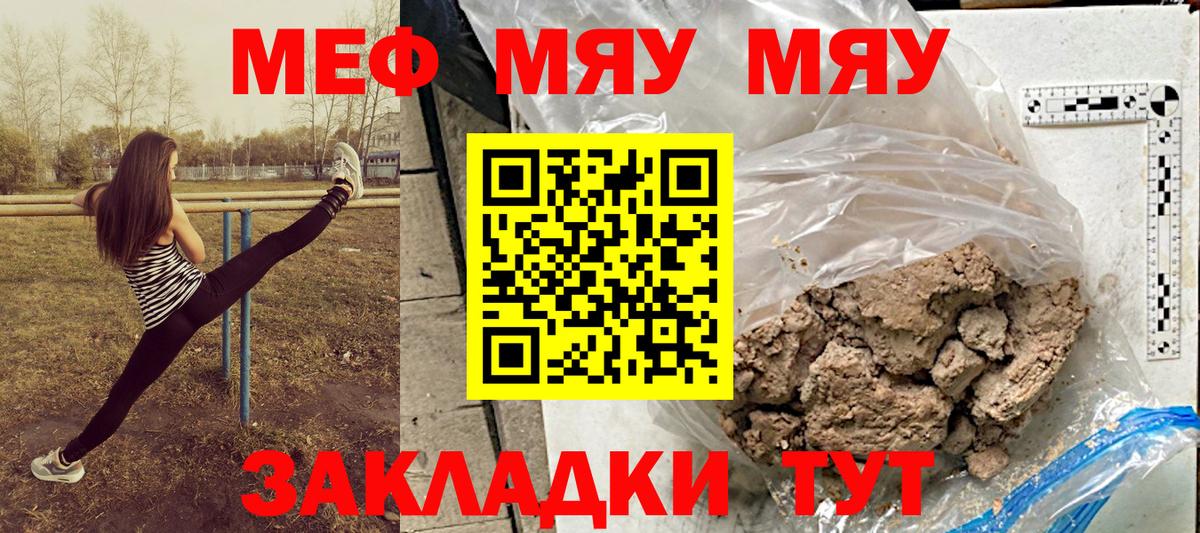 Мефедрон 4 MMC  МЕФ  Полевской  Вход с VPN  МЯУ-МЯУ 