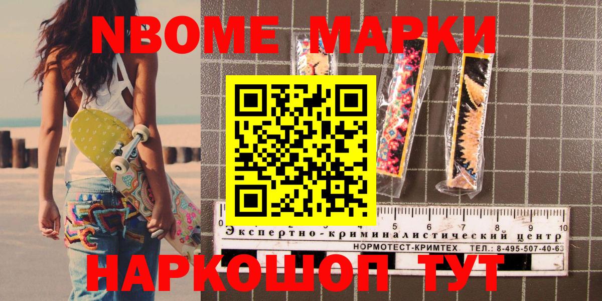 Марки 25I-NBOMe 1500мкг Полевской